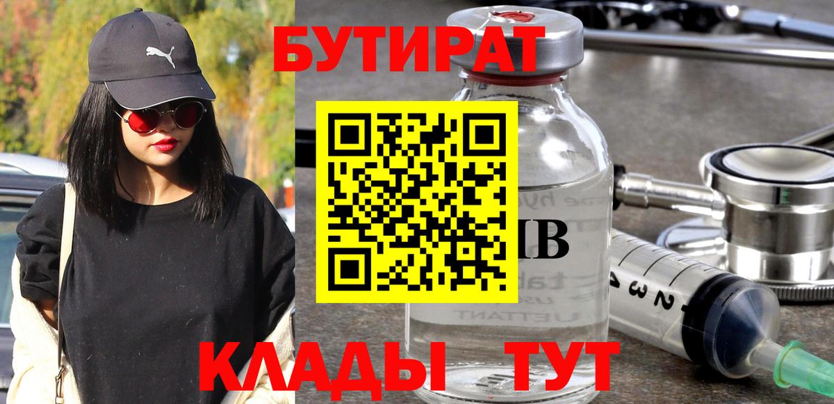 БУТИРАТ жидкий экстази  Вход с VPN  Кизляр 