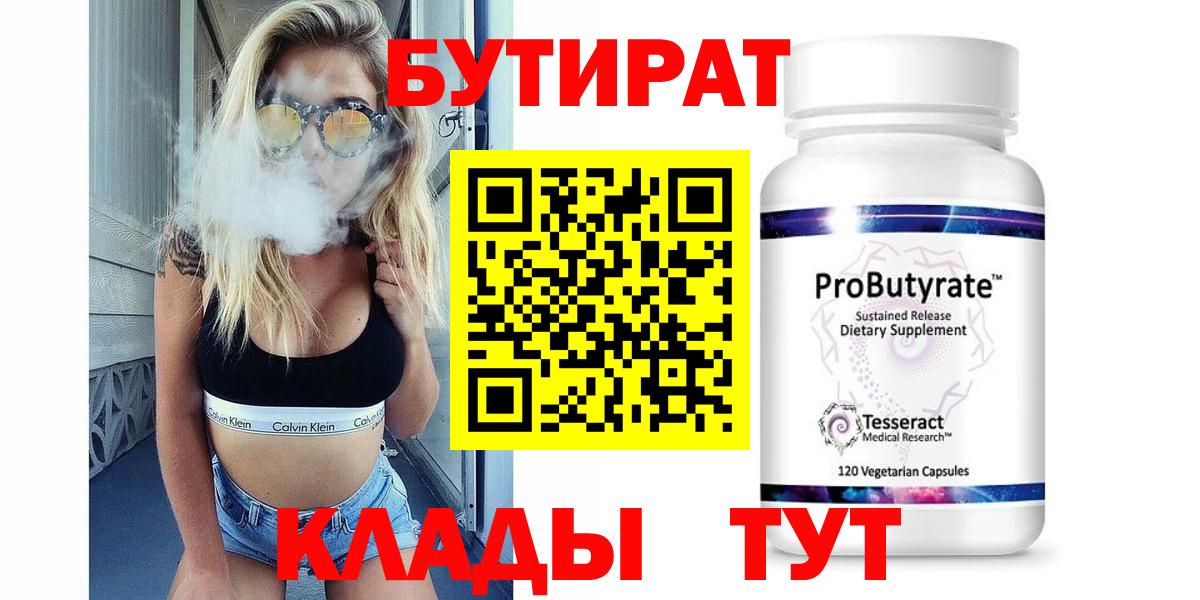 БУТИРАТ оксибутират Кизляр