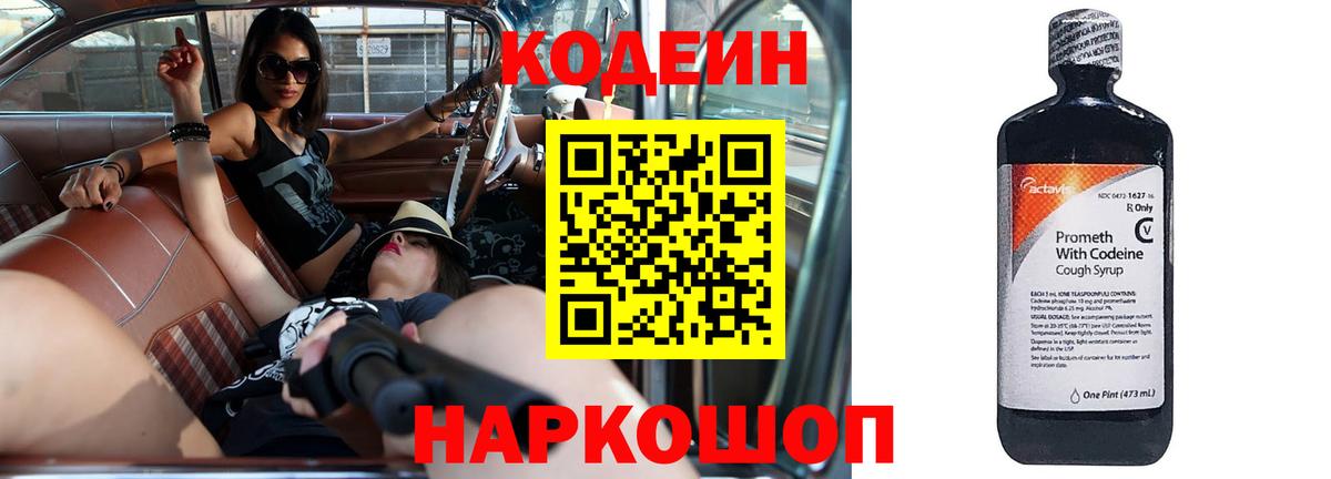 Кодеиновый сироп Lean Purple Drank  Codein Purple Drank  Вход с VPN  Кизляр 