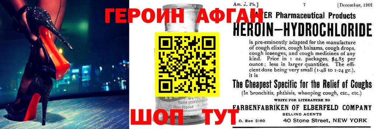 ГЕРОИН афганец  Вход с VPN  Кизляр 